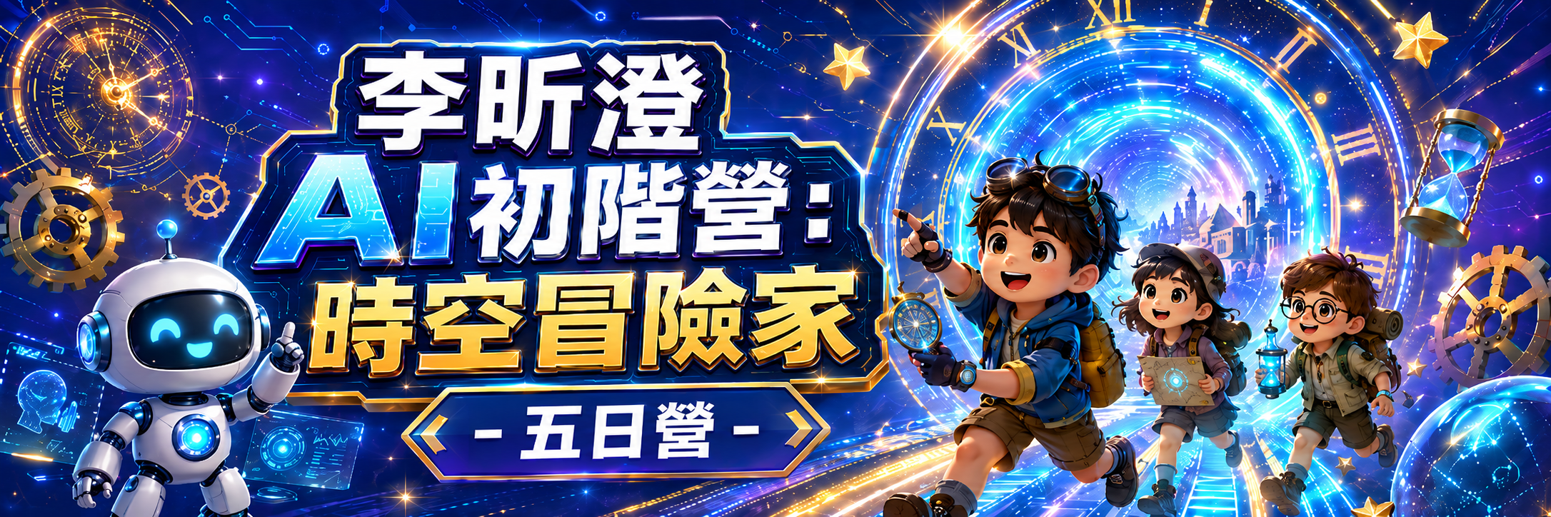 AI-李昕澄